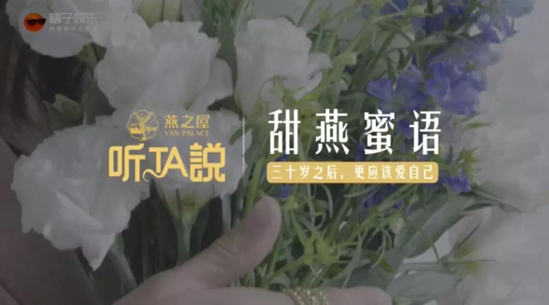 王媛可：三十多岁，和美好不期而遇