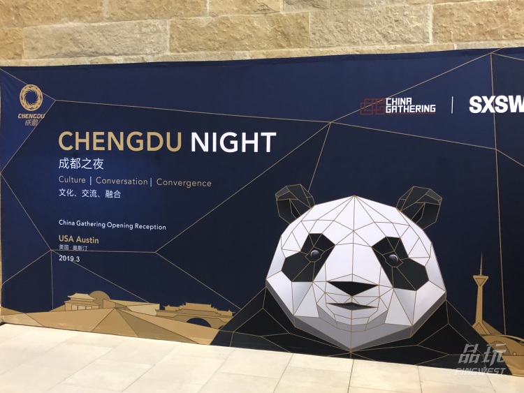 当熊猫来到西南偏南