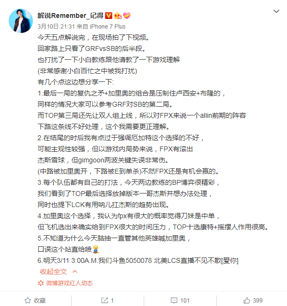 解说记得赛后发博致歉：口误站直给喷