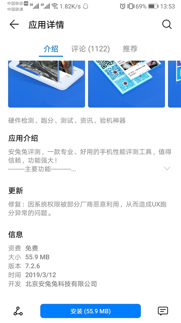 安兔兔7.2.6版发布：修复厂商恶意利用跑分异常问题