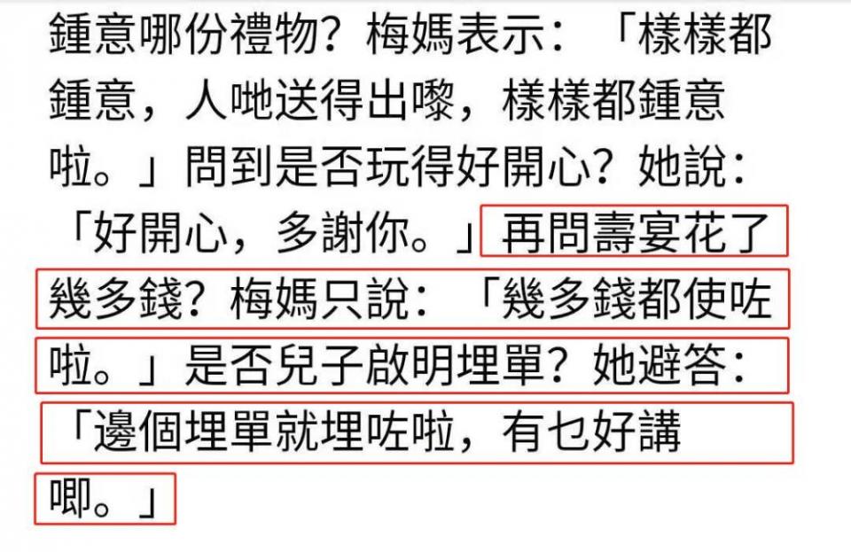 从梅艳芳遗产支取20多万摆大寿，95岁的梅妈寿宴上又扭又跳