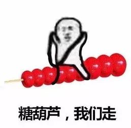走红俄罗斯、圈粉韩国主播…这串北方糖葫芦，活该点赞 10000 + ！