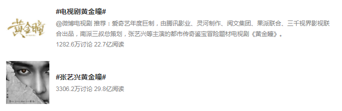 鉴宝剧集大热，看阅文IP《黄金瞳》坚守传统文化的传承与实践