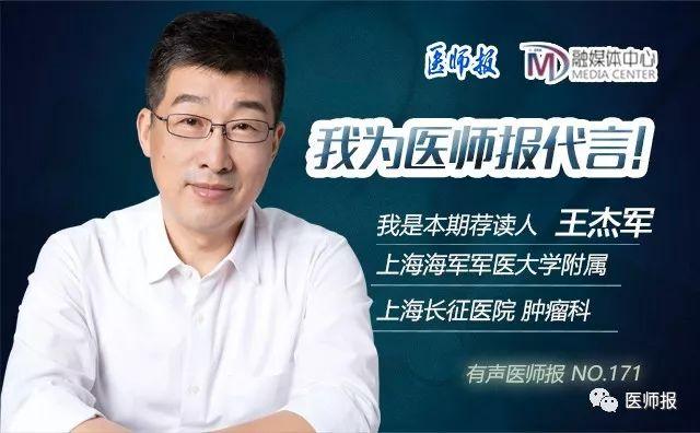 王杰军荐读｜曾有屡次时机脱离医师这职业，但我拒绝了，由于……