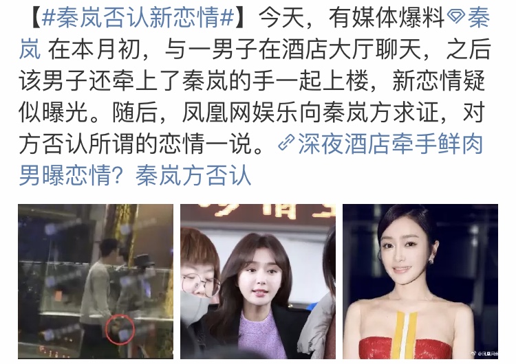 秦岚与神秘男子牵手疑有新恋情，工作室紧急发声明澄清