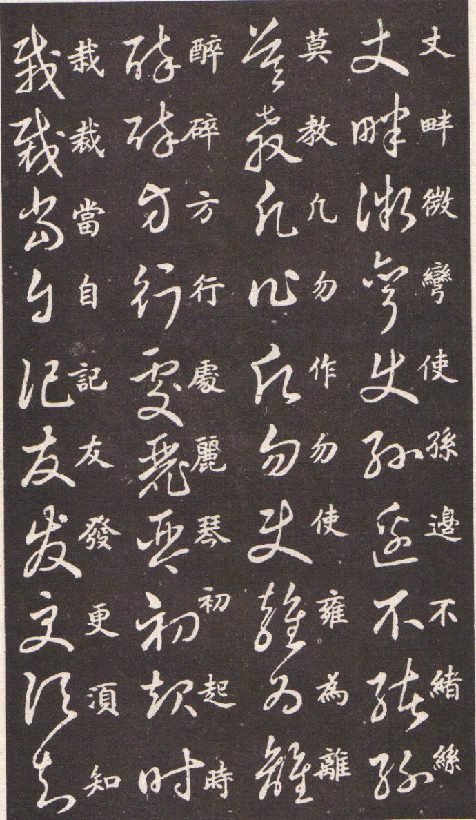 王羲之草书诀