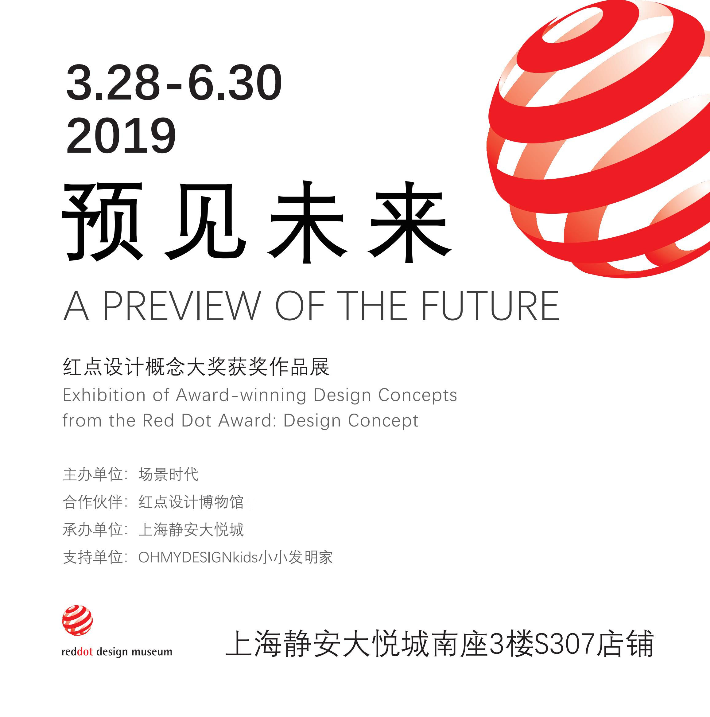 55个国家333件最新设计! 红点设计概念大奖获奖作品展登陆上海静安大悦城__凤凰网