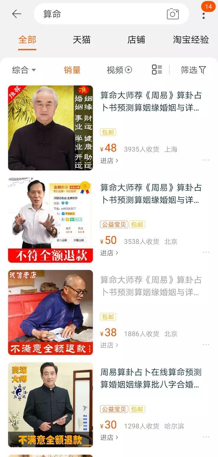 互联网算命时代,花 3000 块能给微信头像开光