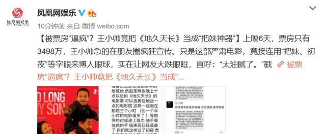王小帅被票房“逼疯”？把《地久天长》当泡妞神器遭网友炮轰