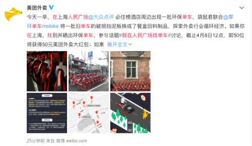 “全新”摩拜单车亮相上海人民广场 挡泥板由回收餐盒制成
