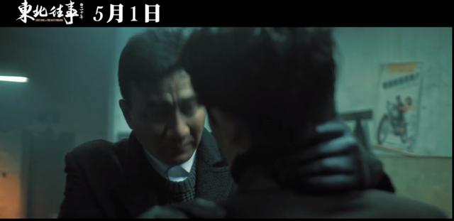 《东北往事之二十年》预告片全程高能,夏雨和胡军太刚了!