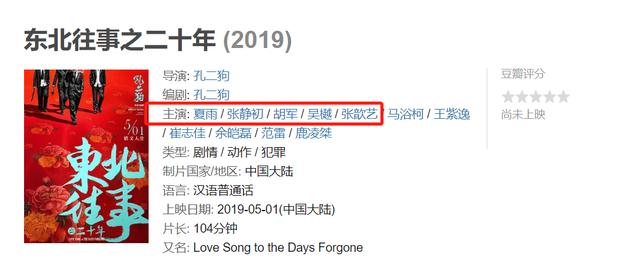 《东北往事之二十年》预告片全程高能,夏雨和胡军太刚了!