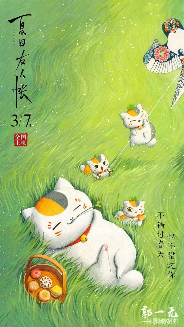 《夏目友人帐:缘结空蝉》猫咪老师很生气,后果很严重