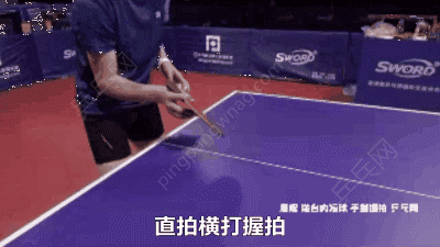 直拍无论横打或正手攻球,原来是这几根手指支撑用力,握拍要这样