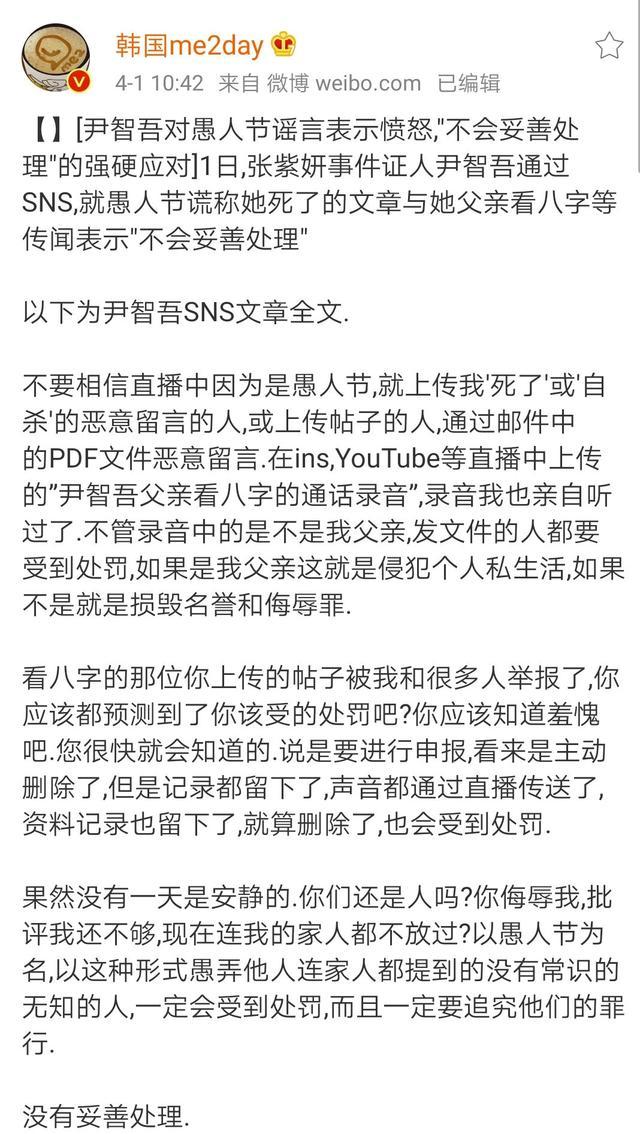 愚人节玩笑？韩网友称张紫妍案证人自杀，本人怒斥：你们还是人吗