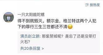 人设崩塌？赵立新发文：日本人为什么不烧故宫，引网友众怒