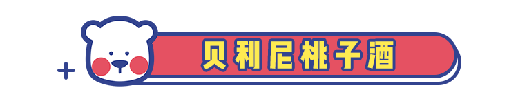 春意正浓,8款最适合女生的高颜值小甜酒了解一下!