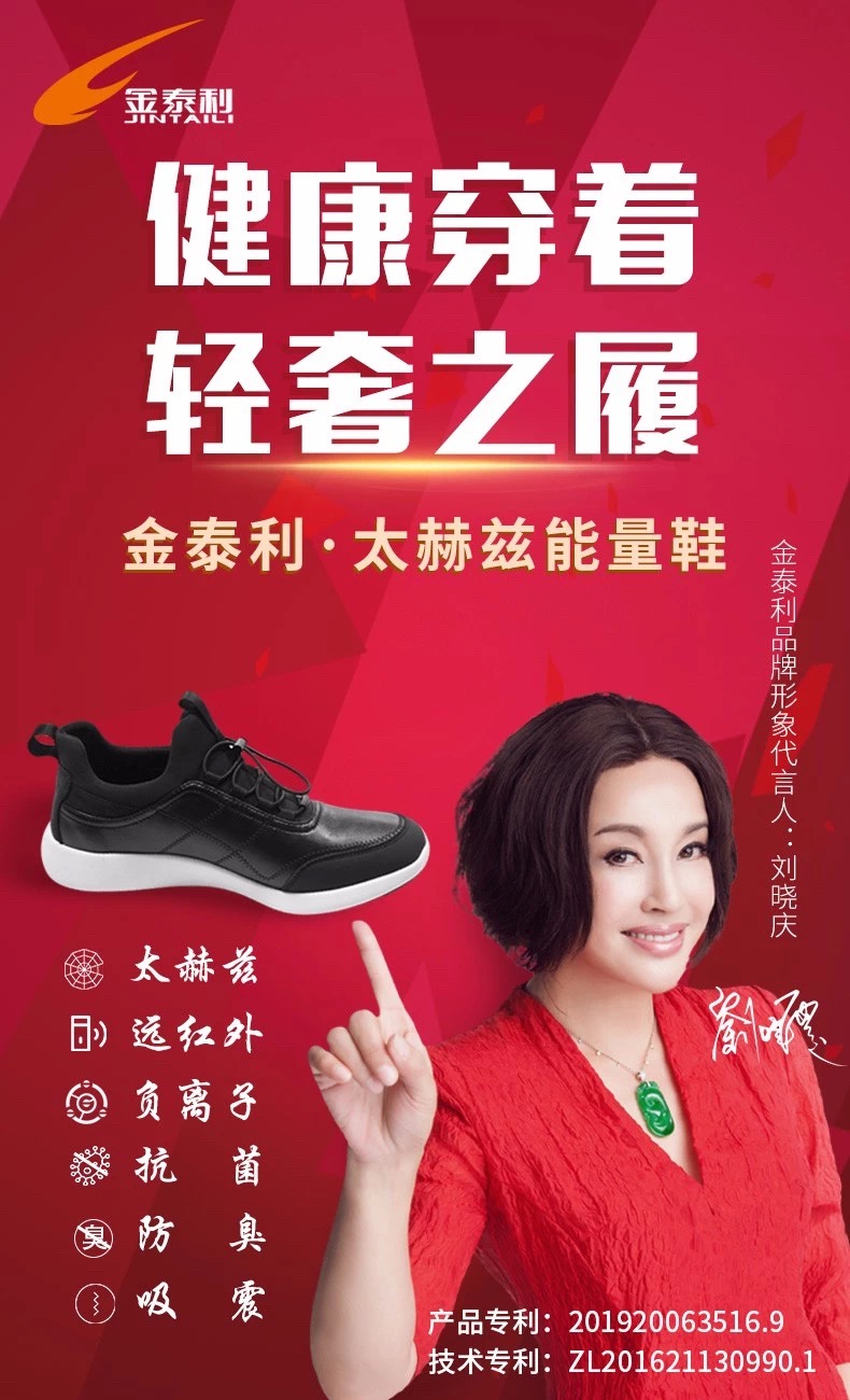 “太赫兹能量鞋”可治脑梗？专家：对人体无作用，可能是骗局