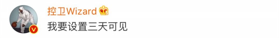 继“朋友圈3天可见”后，微博也出手了
