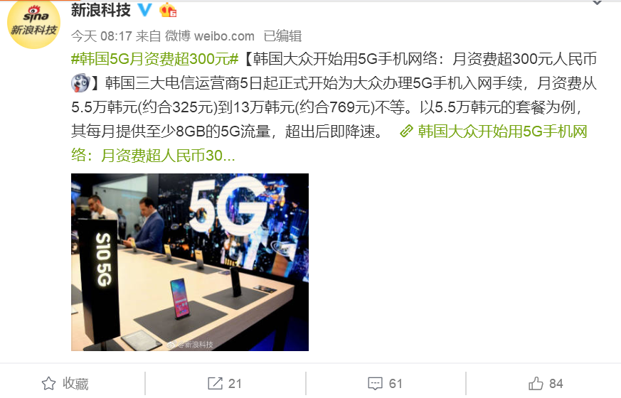 韩国5G正式开始商用，看完5G套餐资费后，网友：用不起