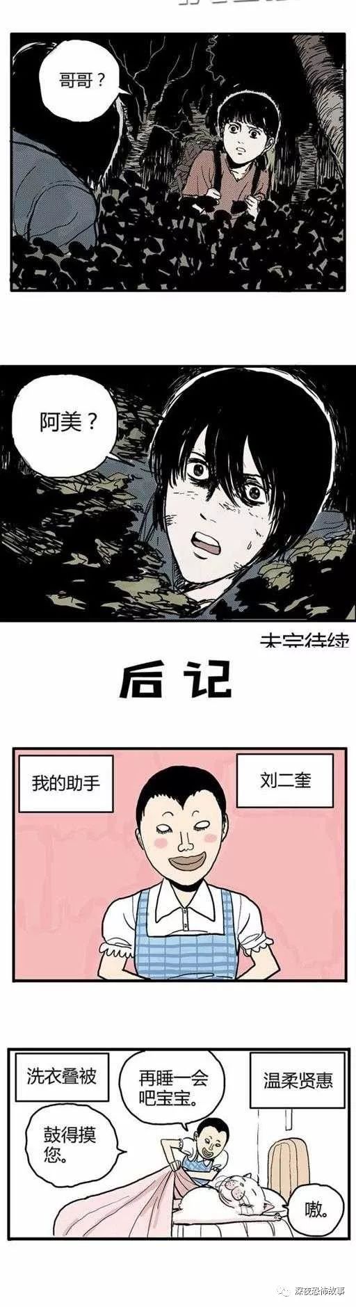 祝耕夫恐怖漫画地狱谷之红色针管第三话