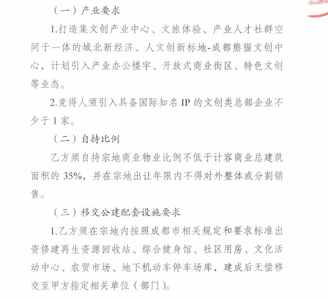 9770元/平！金地商置竞得成华昭觉寺108亩地