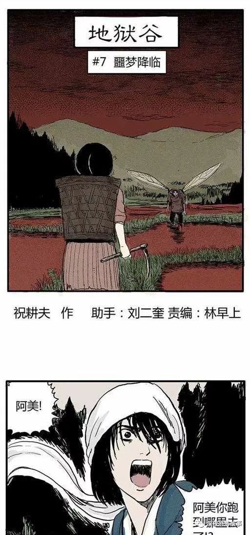 祝耕夫恐怖漫画地狱谷之噩梦降临第七话