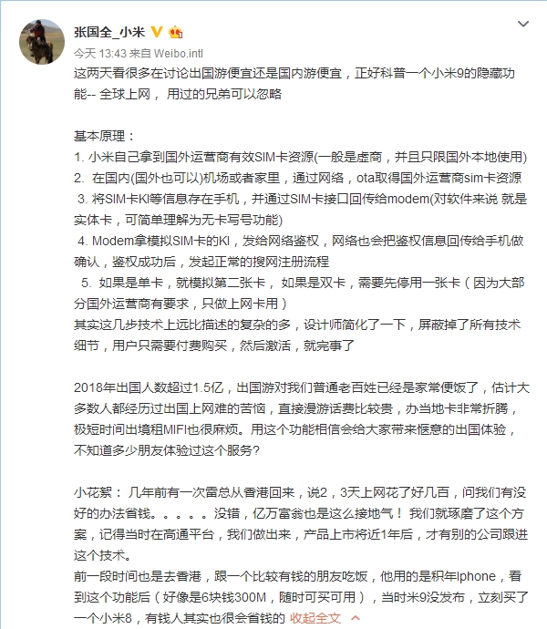 小米9全球上网功能科普：出国旅游无需换卡还省钱