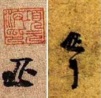 宋徽宗签名,寥寥三笔,冠绝古今!