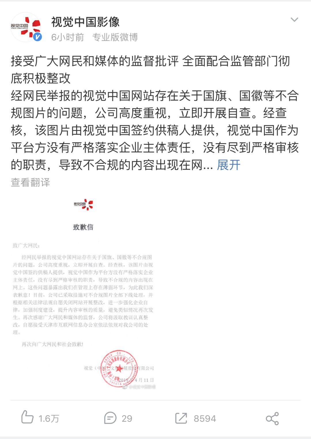 起底「视觉中国」暴利商业版图