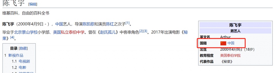 陈飞宇艺考引争议！以外籍身份考入北电，可他百科是中国籍