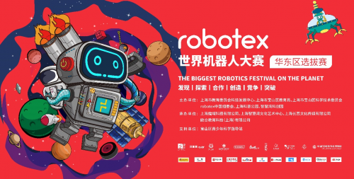 2019 欧合robotex全新赛项,全新规则,全新合作,全新升级