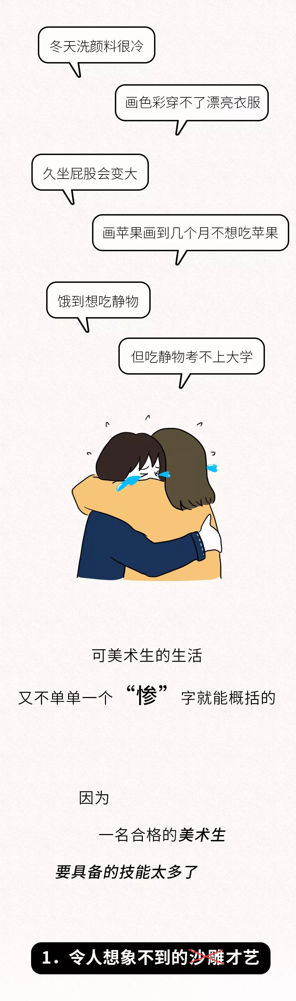 美术生的世界，没有容易二字。