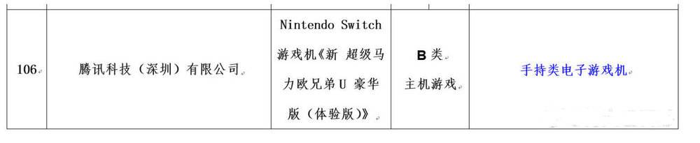 腾讯终于拿下了 Switch，主机版《王者荣耀》不远了？