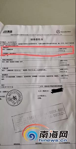 奔驰车主欲退金融服务费 销售嚣张称“休想，以后照收”
