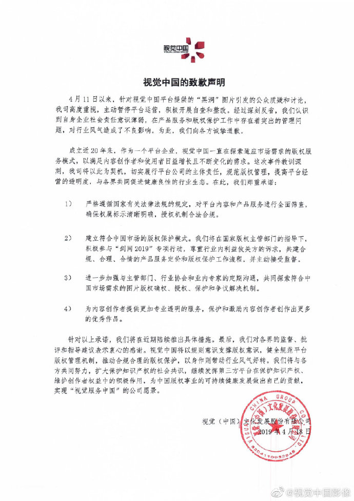 【虎嗅早报】特朗普未“通俄”；视觉中国道歉