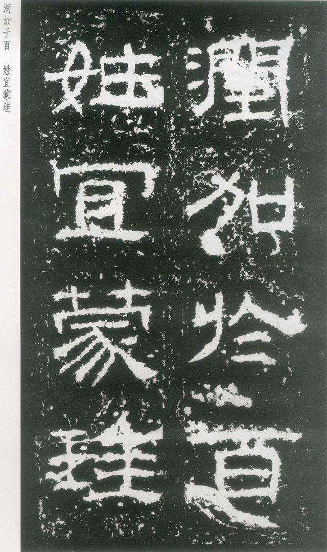 东汉|隶书《封龙山颂》附译文欣赏