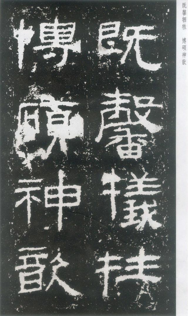 东汉|隶书《封龙山颂》附译文欣赏