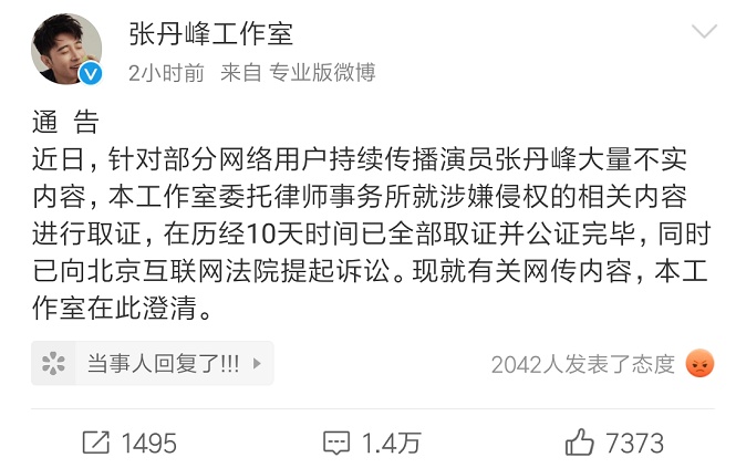 时隔数10天，张丹峰连发6条微博辟谣作警告，网友却不买账