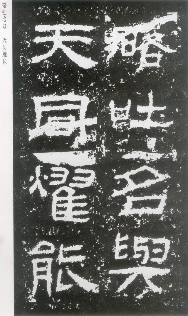 东汉|隶书《封龙山颂》附译文欣赏