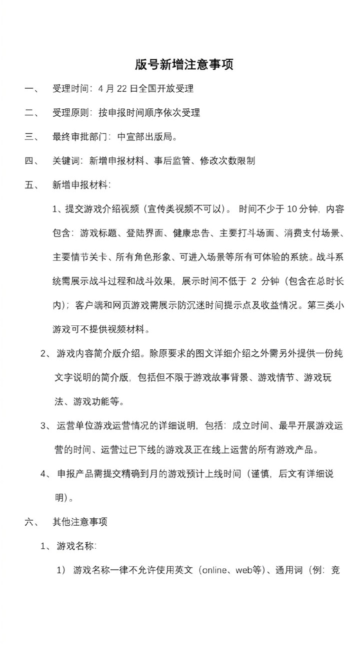 广电公布新游戏申报注意事项：打斗不能出现液体，道具抽取系统不能用百分比表示
