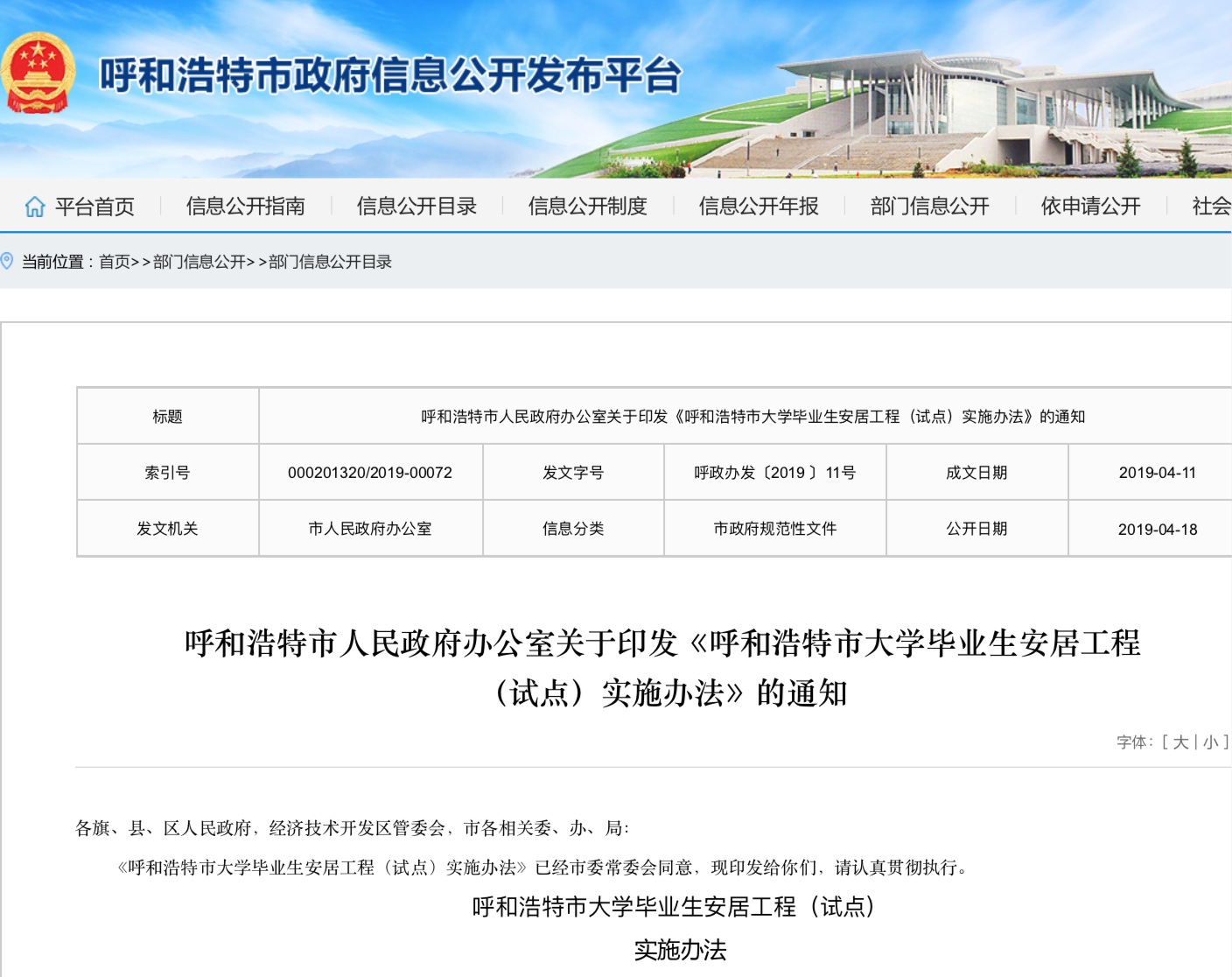 呼和浩特可半价买房背后：想买先结婚，当地十平米顶北京一平米