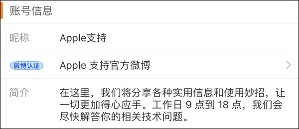 苹果开通首个官博 评论区翻车....