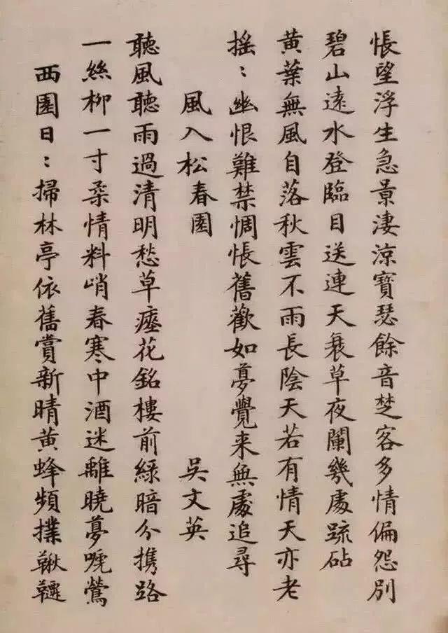 一本出版社员工手写的小楷字帖，影响了半个世纪