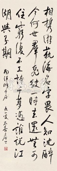 刘太希行书五言诗字画之家