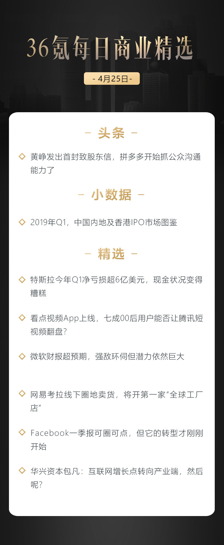 深度资讯 | 黄峥发出首封致股东信，拼多多开始抓公众沟通能力了