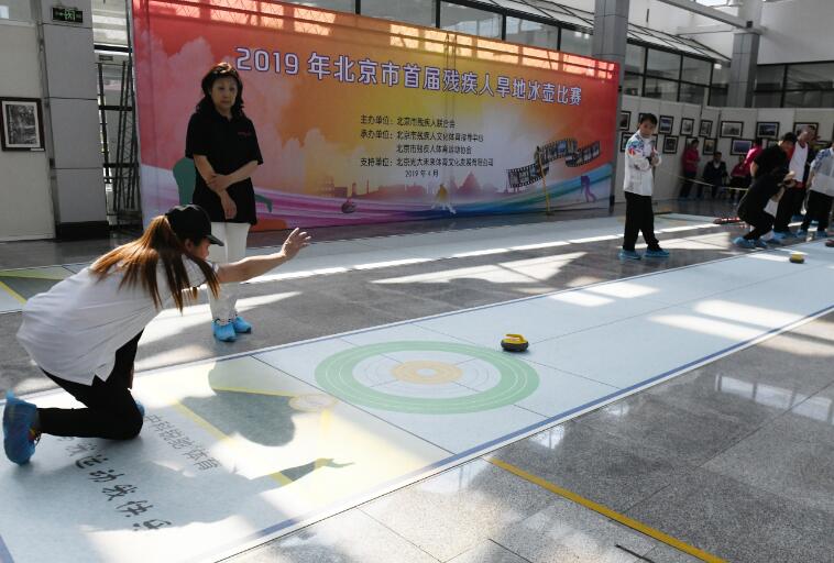 学听跟|北京市举办首届残疾人旱地冰壶比赛