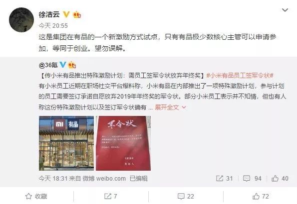 8点1氪：探探回应 App 被安卓市场下架；小米有品回应员工签“军令状”放弃年终奖；微软日本试行“做四天休三天”新工作制