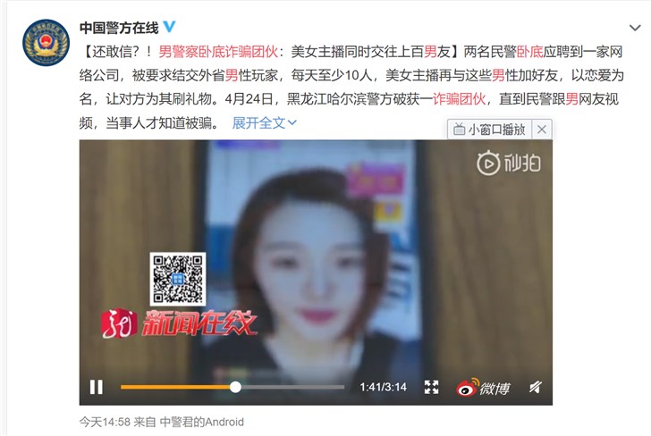 男警察卧底诈骗团伙：美女主播同时交往上百男友
