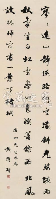 戴季陶行书字画之家